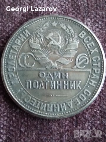 1 Рубла 1924, снимка 5 - Нумизматика и бонистика - 15557517