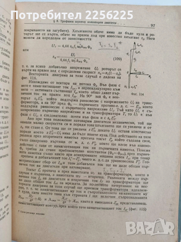 Електрически машини ( Книга 4 ), снимка 2 - Специализирана литература - 53563294