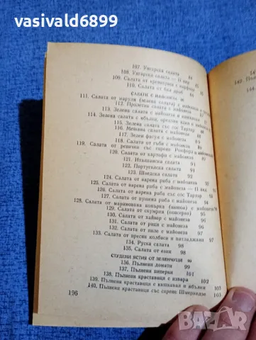 "Студена кухня", снимка 11 - Специализирана литература - 48955333