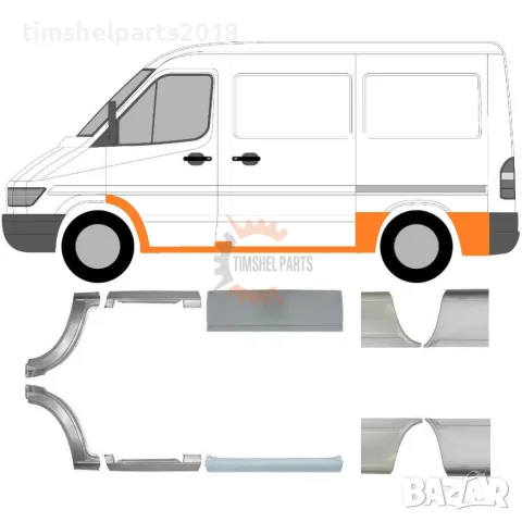 Комплект 10 части Прагове Панели Вежди "Къса База" за Mercedes Sprinter , VW LT 1995 - 2006