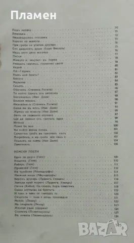 Избрани съчинения Пенчо Славейков /1923/, снимка 5 - Антикварни и старинни предмети - 48716061