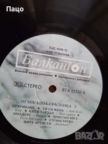МУЗИКАЛНА СТЪЛБИЦА 2, снимка 4 - Грамофонни плочи - 49443825