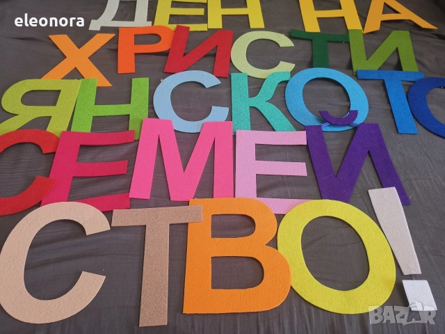 Букви и цифри от филц, снимка 13 - Други - 18648672