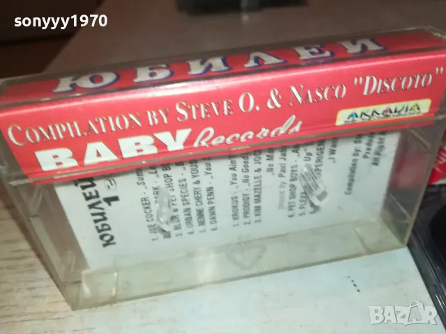 ЮБИЛЕЙ-КАСЕТА 1211241010, снимка 10 - Аудио касети - 47936072