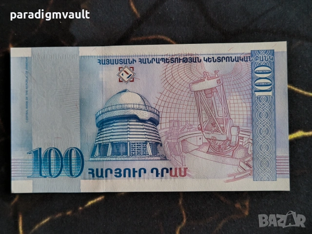 Банкнота - Армения - 100 драм UNC | 1998г., снимка 2 - Нумизматика и бонистика - 53759502