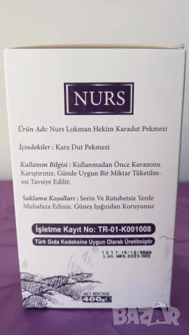 NURS меласа от черна черница 400 гр. при малокръвие, анемия, снимка 2 - Хранителни добавки - 56075317