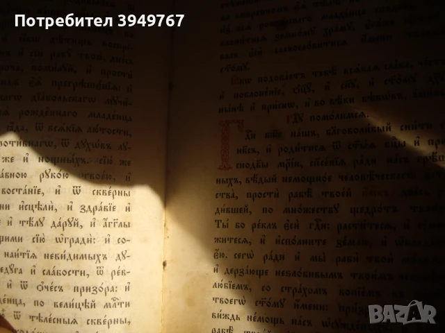 Много стар требник., снимка 8 - Антикварни и старинни предмети - 50658023