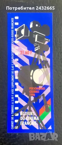 JG87. Франция 1998 = “ Изкуство. Известни френски кино актьори.”, MNH, **