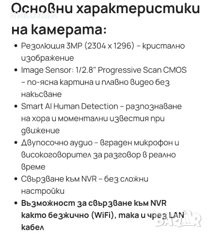 Охранителна камера, снимка 6 - IP камери - 54404240