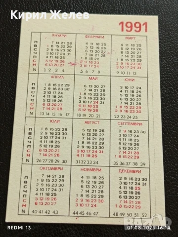 Старо календарче СПОРТ ТОТО серия анимация зимни спортове 34998, снимка 4 - Колекции - 51218289