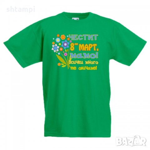 Детска тениска естит 8-ми Март, 8-ми Март,Честит Ден на Жената, Ден на майката, Подарък за 8-ми Март, снимка 2 - Детски тениски и потници - 35819284