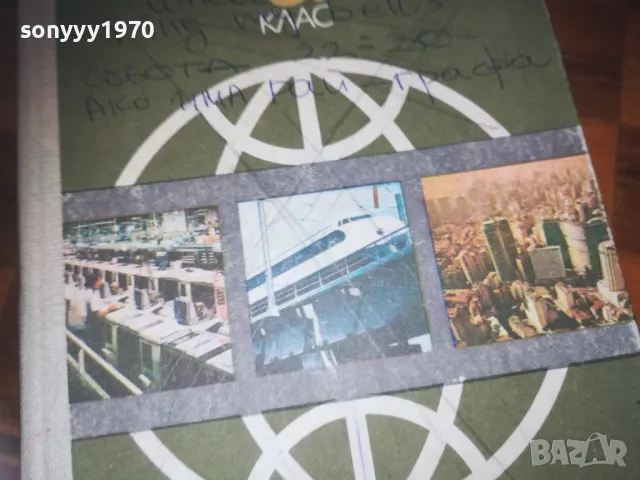 ГЕОГРАФИЯ 0310241148, снимка 5 - Други - 47446544