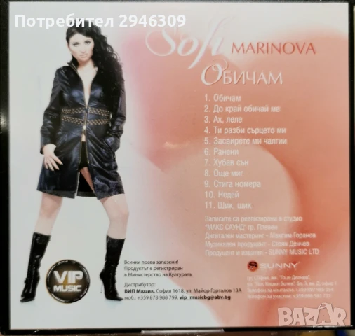 Софи Маринова - Обичам, снимка 2 - CD дискове - 50593452