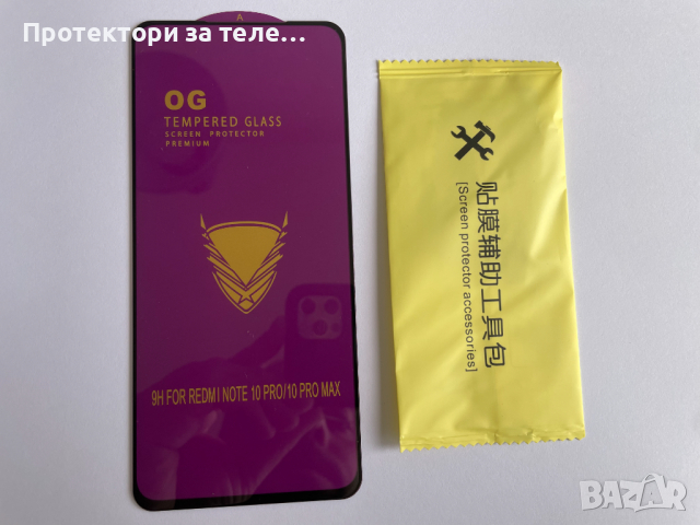 Цял 5D стъклен протектор с цялостно лепило за Xiaomi Redmi Note 10 Pro, снимка 2 - Резервни части за телефони - 36397370