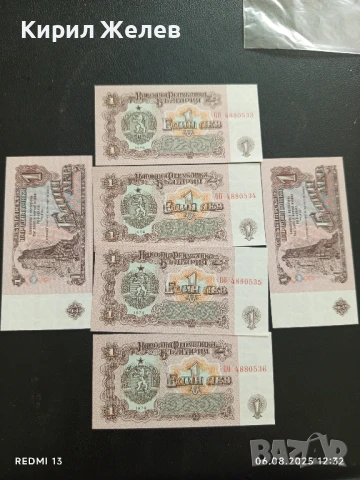Шест банкноти 1 лев 1974г. НРБ нови в перфектно състояние за КОЛЕКЦИОНЕРИ 50738