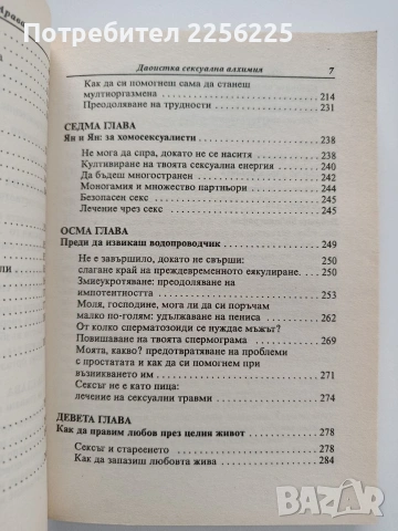 Даоистка сексуална алхимия, снимка 8 - Специализирана литература - 53269186
