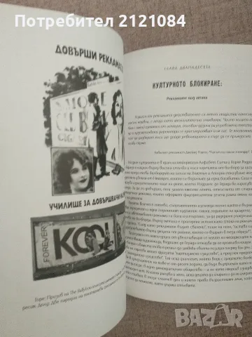 Без Лого / Наоми Клайн , снимка 6 - Бизнес, икономика и право - 55973792