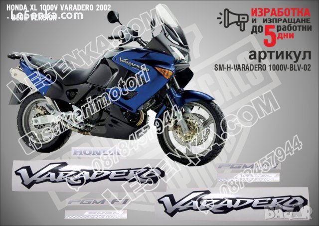 HONDA XL 1000V VARADERO 2002 - BLUE VERSION SM-H-VARADERO 1000V-BLV-02, снимка 1 - Аксесоари и консумативи - 42255698