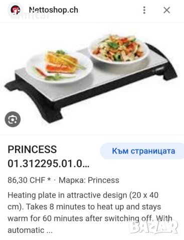 Хот плейт подгряваща плоча