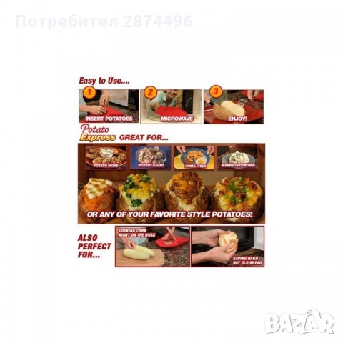 0726 Джоб за печене на картофи в микровълнова фурна , снимка 5 - Други стоки за дома - 35727492