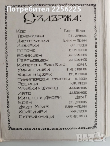 Златна книга за нашите деца, снимка 4 - Детски книжки - 52214243