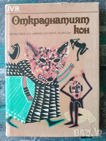 Разпродажба на книги по 1.50 евро за брой., снимка 4 - Детски книжки - 53689643