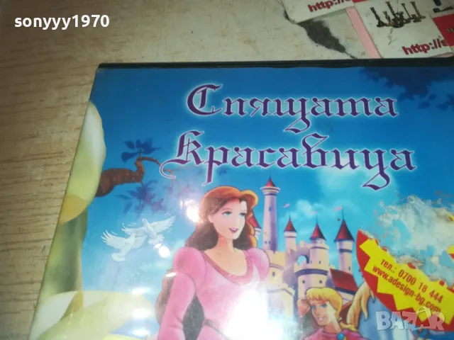 СПЯЩАТА КРАСАВИЦА ДВД 2609241842, снимка 2 - DVD филми - 47367945