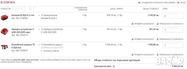 Hilti TE 6-A22 AVR - Акумулаторен безчетков перфоратор 2x22V 5.2Ah, снимка 6 - Перфоратори - 47732005