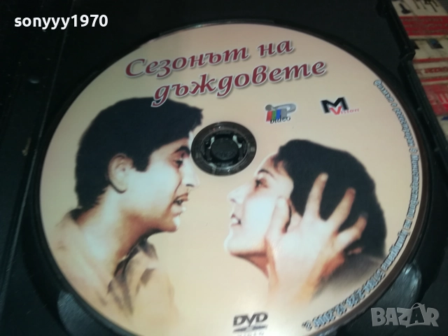 СЕЗОНЪТ НА ДЪЖДОВЕТЕ ДВД 1909252227