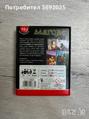 Игра: Магове, Wizard, снимка 4 - Игри и пъзели - 48410451