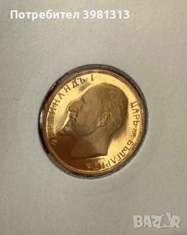 Изкупувам стари български монети от периода на Княжество България Царство България., снимка 13 - Нумизматика и бонистика - 53740213