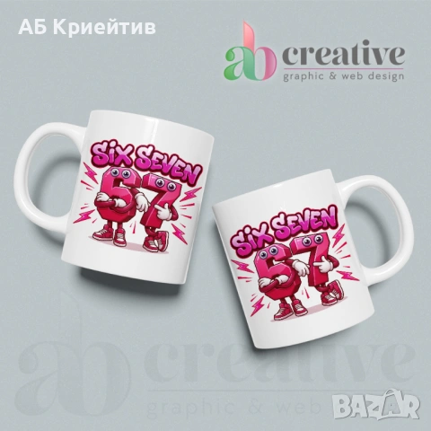 Керамични чаши 67, снимка 8 - Чаши - 53585936