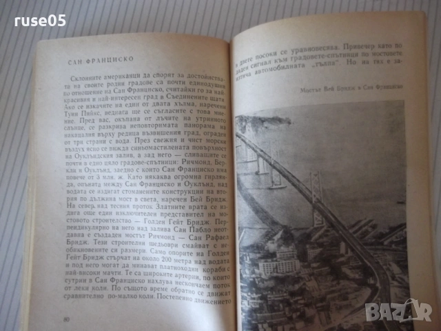 Книга"От ледника Маласпина до долината на...-Г.Станков"-108с, снимка 5 - Специализирана литература - 53143796