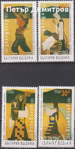 Чисти марки Живопис Иван Милев 1997 от България