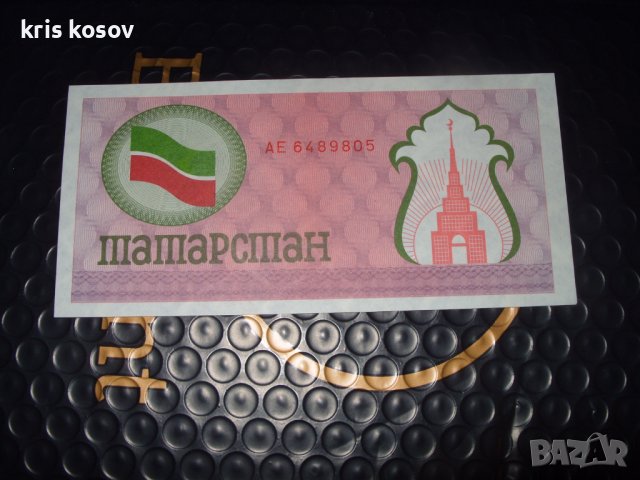 Татарстан 100 рубли 1992 г	Автономна република