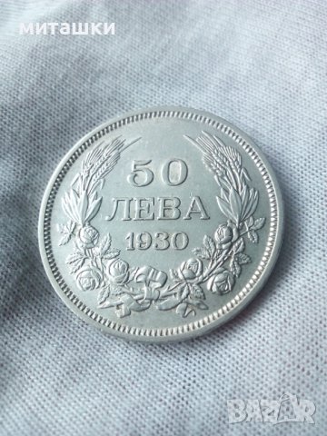 50 лева 1930 година цар Борис сребро, снимка 1 - Нумизматика и бонистика - 44288574