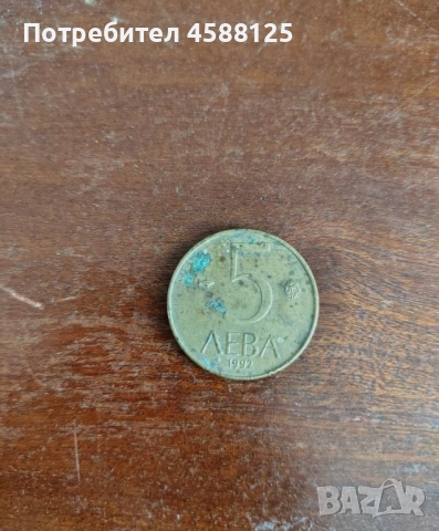 стари монети, снимка 4 - Нумизматика и бонистика - 51647931