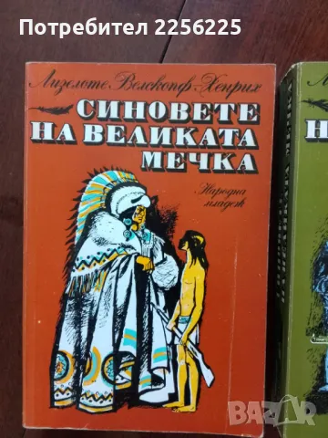 Синовете на великата мечка , снимка 3 - Художествена литература - 50374334