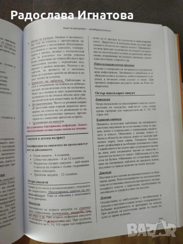 Учебници по педиатрия на проф. Близнакова, снимка 5 - Специализирана литература - 51798675