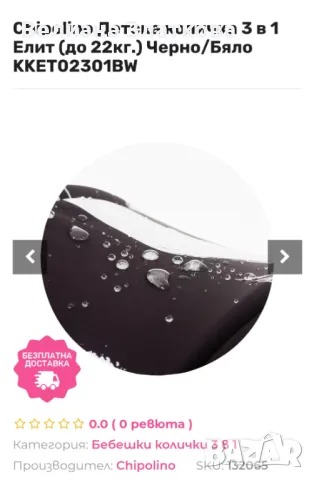 Бебешка количка Chipolino, снимка 13 - Детски колички - 48710803