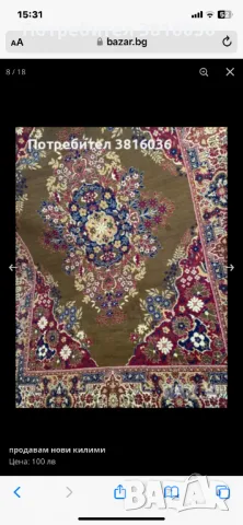 Продавам нови килими, снимка 8 - Килими - 47678275