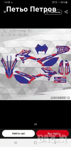 Beta 50 RR лепенки 