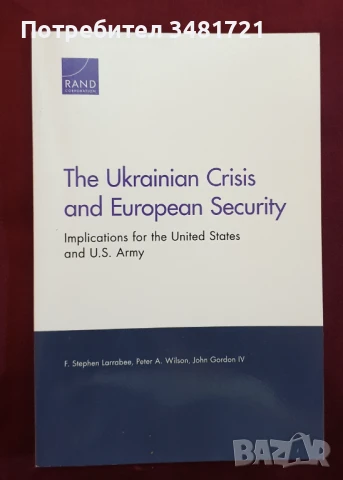 Украинската криза и европейската сигурност. Последствия за САЩ и американската армия , снимка 1