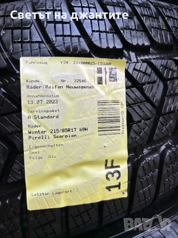 Зимни Гуми 215/65/17 Pirelli 4 броя, снимка 4 - Гуми и джанти - 51645238