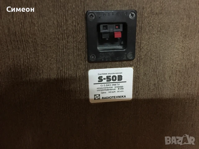 Тонколони Радиотехника/Radiotehnika S-50B, снимка 4 - Тонколони - 50610230