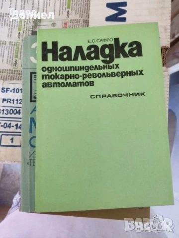 Техническа литература на руски, снимка 12 - Специализирана литература - 51270182