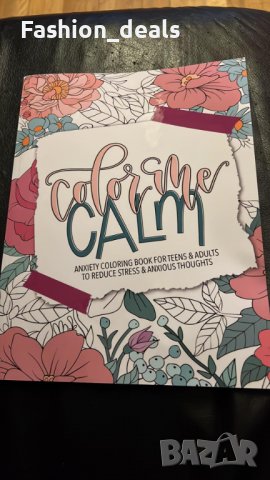 Нова Книжка за оцветяване за възрастни с цитати Антистрес Релаксация, снимка 9 - Други - 38878235