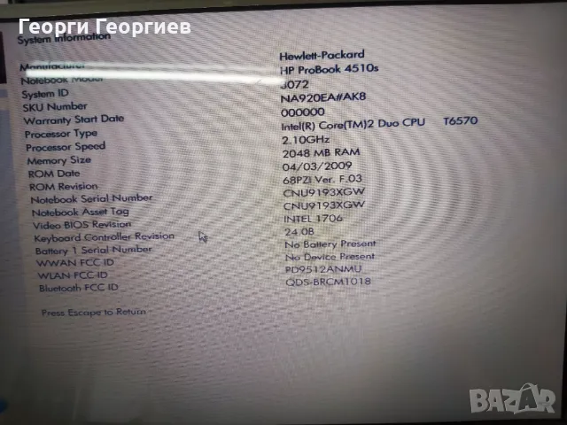 Продавам лаптоп на части HP 4510s, снимка 2 - Части за лаптопи - 50283222