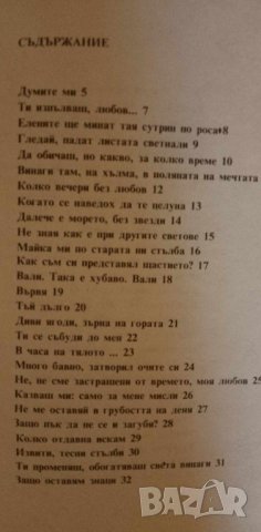 Изваяна от сън, любовна лирика - Иван Тренев, първо издание, снимка 4 - Българска литература - 41738693