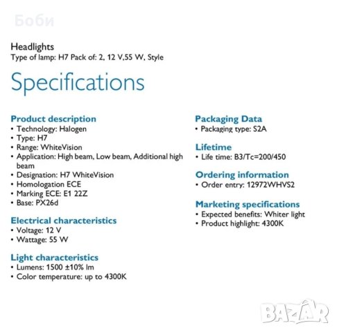 НОВИ!!! Крушки Philips White Vision H7 4100K, снимка 5 - Аксесоари и консумативи - 41760352